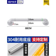 핸드 레일 안전바 계단 안전봉 스텐 손잡이 복도 난간대 노약자 병원 장애인, 의료용 미끄럼 방지 88CM(화이트), 1개