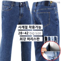 [더빅보스] JC 고탄력 스판 데님 _ 남성용 캐주얼 슬림 일자 긴바지 인생 청바지 빅사이즈 28~42 인치