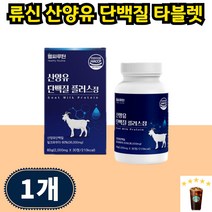 프로틴 류신 산양유 단백질 알약 타블렛 로이신 산양유단백분말단백질 루신 고단백 근육 단백질보충제 여성, 30개입 1개 1개월분, 1개