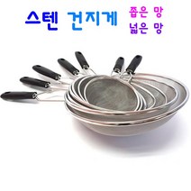 다용도 건지게 뜰채 스텐 건지기 국수채망, 6호 건지게 B형(넓은 망)