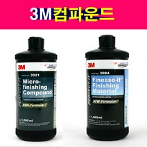 3M 컴파운드 2000 3000 콤파운드 쓰리엠 3021 3084, 선택1번 2000방 컴파운드