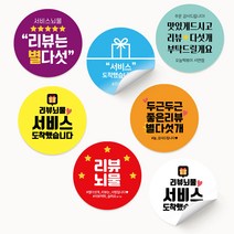 배달스티커 리뷰컬러 주문제작 인쇄 1000매 9 000원 디자인오늘, 하양, 리뷰컬러-4