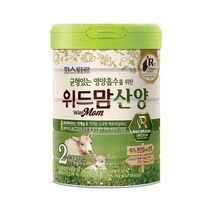 위드맘 영유아식 산양 2단계 1캔 유산균 신바이오틱스 장건강 아기분유 1세트, 2세트
