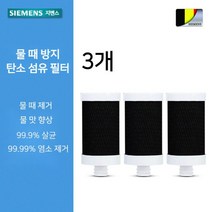 독일 지멘스 스텐리스 스틸 수도꼭지 정수기, 3 필터 요소(기계 제외)
