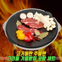 양면그리들 무쇠 그리들팬 무쇠주물팬 주물팬 솥뚜껑 불판 캠핑 구이판 받침대 세트 무쇠불판, 양면그리들+기름받이 세트