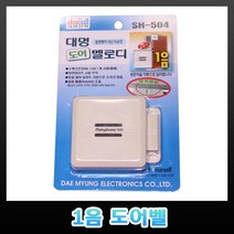 디엠콜 SH-504 1음 도어멜로디 경보기 경보벨 도어벨, 1개