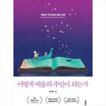 비비투(VIVI2) 어떻게 배움의 주인이 되는가 +미니수첩제공, 정기효
