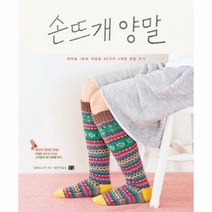 손뜨개 양말 대바늘1호와 - 일본 보그사, 단품, 단품