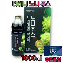 타히니 노니 주스 음료 과채 해파극 파극천 착즙