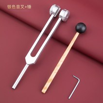 귀파개 전업 소리 굽쇠 진자 큰 음량 고주파 음추 마사지사 전용 도구 신기 집다 진동함 4646034524, 실버 소리 굽쇠 _망치