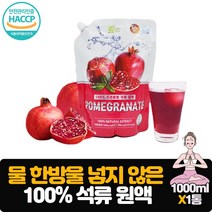 프리미엄 석류원액 1000ml 파우치 해썹인증 스페인산 진한 석류 건강즙 갱년기 건강식품