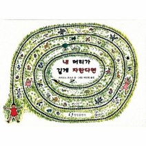 이노플리아 내머리가길게자란다면 내친구는그림책, One color | One Size