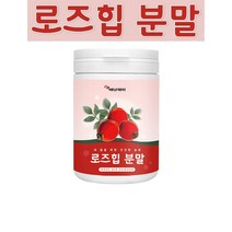 로즈힙분말 로즈힙추출물 가루 100프로 순수 로즈힙 퓨레 주스 로즈힙차 식약처 식약청 폴란드 수입 적합 비타민C 플라보노이드 필로퀴논 철분 로즈힙효능 효과, 로즈힙 열매분말 120g, 1개