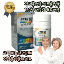 센트롬 센트럼 센트륨 장년 노인 어르신 부모님 남성 여성 남자 여자 60대 70대 80대 멀티 종합 비타민 마그네슘 비타민A 비타민B 비타민C 비타민D 아연 면역 칼슘 철분 영양제, 1개