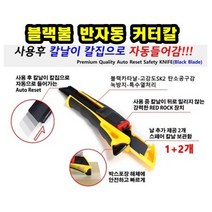 INVEN* 블랙불 반자동 카타칼 S-K18 + 고급칼날 2개 ( 포장 배송 자동 안전 카터칼 산업 공업 )@안전2중포장@