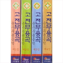 (카세트 테이프) V.A - 고전무용곡 : 순수무용음악 제1-4집 (4Tape), 단품