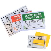 소방안전관리자현황표 소화기점검표 표지판 글자 아크릴 작은 간판 글씨 디자인 셀프 포인트 벽 산업안전, 관리책임자 - 소