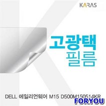 ForU19 에일리언웨어 고광택필름 액정보호 필름 선명한필름 전용필름 액정필름, 상세페이지 참조