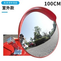 도로반사경 주차장 광각 거울 코너 충돌 예방 80cm 도로 고속도로 회전 미러 실외 및 실내 교차로 요철 표면 반사경 트래픽 하이빔, 야외-100cm(두꺼워진) amp