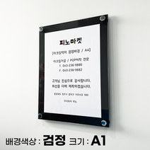 피노마켓 아크릴 액자 고리형, 검정색