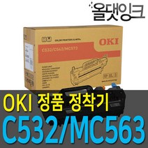 오키 정품정착기 46358502 C532DN MC563DN MC573DN