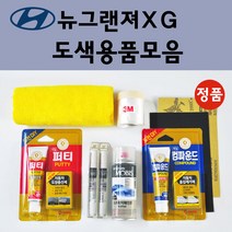 순정품 현대 뉴그랜져XG 자동차 붓펜 카페인트 도색 스프레이 차량용 MO 화이트펄 N2 퓨어펄화이트 EB 에보니블랙 NW 노블화이트 UX 울트라실버 Z9 크리스탈실버 G6, 선택:세차타월
