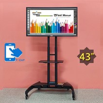 스마트터치 43인치 UHD LED전자칠판 (STPC-43LE) 학교 학원 수업용 기업 회의용, 자가설치+이동식스텐드(S-M55)