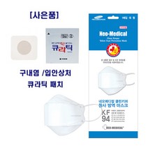 [국내산] 네오메디컬 KF94 3D 황사 방역 마스크 화이트 대형 100매, 1개