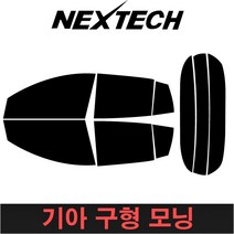 카메이크업 NEXTECH 모닝 측후면세트 썬팅필름 DIY 썬팅지, 5%(가장진한농도), 구형모닝(04-07), 기아