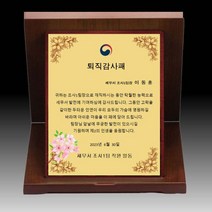 상패뜰 원목 상패577 감사패 공로패 퇴직감사패 부모님감사패 교회패 전역패 장기근속패 임직패 송공패 재직기념패 환갑 칠순 팔순 정년퇴직패 교장교감선생님패