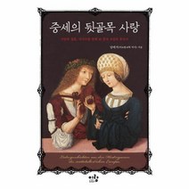 중세의 뒷골목 사랑, 상품명