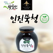 국내산 인진쑥청 650g