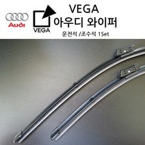 아우디 A8 ( D3 D4 D5 ) 와이퍼, A8L(D5) 20년형~현재(SB12)