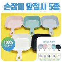 한솔가 손잡이 앞접시 라면그릇 앞접시 5종세트 지엠에스