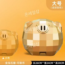 저금통 대형 귀여운 디자인 선물 장식품 특이한 소품 지폐 토끼 돼지 복돼지 금고 집들이 큰, 3. C 황금돼지