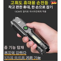독일 줌 LED 더블 라이트 휴대용 강광 손전등 서치라이트 손전등 더블 라이트 조명/USB충전/강한 광투과/다단 산열/지속적인 항속/눌림과 충격 방지, 1개