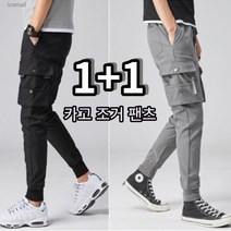 아이코몰 1+1(바지2개) 남자 카고 조거 팬츠 남성 밴딩 여름 바지