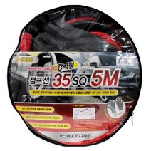파워라인 차량용 배터리 점프선 케이블 35SQ 5m, 1개