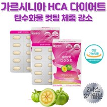식약처기능성인정 체지방컷팅제 가르시니아 체중감소 여자 복부 허벅지살 팔뚝살 빼는법 먹는 다이어트 보조제 뱃살 슬림