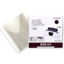 현대오피스 열표지 20mm(200매이내제본) - (열제본표지/제본표지/제본기소모품/교구/제본기/사무기기/사무)
