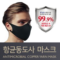 바이러스 99.9% 항균 FITI인증 구리Cu+원단 숨쉬기 편한 항균 탈취 항균동도사 마스크 (블랙M), 1개, 1개