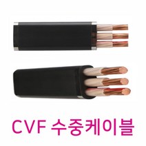 CVF 수중케이블 전선 4SQ 6SQ 10SQ 16SQ 25SQ 35SQ 50SQ 절단조장, [07] SVC 50SQ 3C