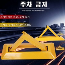 주차금지대 주차꼬깔 지정 방지 금지판 표지판 봉, 1개