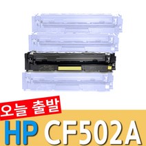 HP CF 500A 500X 토너 202A 컬러레이저젯 M254DW N254NW M281FDW M280NW 재생토너, 1개, 노랑 [CF502A]