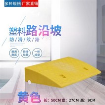 경사로진입판 휠체어 차량 언덕 문턱 방지턱 경사판, 노란색 높이9cm(길이 5cm)