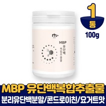 MBP 유단백 복합 추출물 분말 엠비피 가루 분리유단백질 가수분해 유청 단백질 프로틴 파우더 요거트맛 먹는법, 1통, 100g