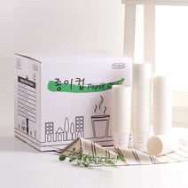 9온스 자판기용종이컵 무지종이컵 두꺼운, 종이컵 1000개