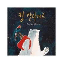 웅진북센 킹 발타자르-5 핑거그림책, One color | One Size@1