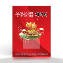 인터탑 부동산 계약서 화일 6매/ 부동산 L자 홀더(속지없음) 명함포켓 부착 100개팩, 부동산6매 계약서화일, 6매 빨강돼지(100개입)