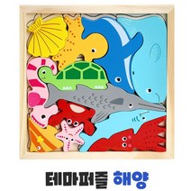 물고기퍼즐 바다동물 4살 블록 끼우기 그림 답례품 어린이집교구 아기 여자, 1개